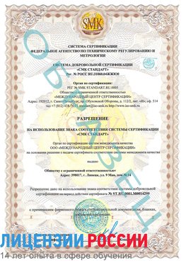 Образец разрешение Электросталь Сертификат ISO 14001